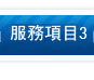 廢舊金回收
